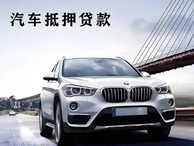 宣化车抵贷如何办理押车和不押车?