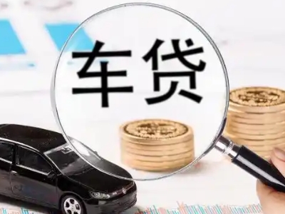 宣化车辆抵押贷款什么情况会被认定为是违规?
